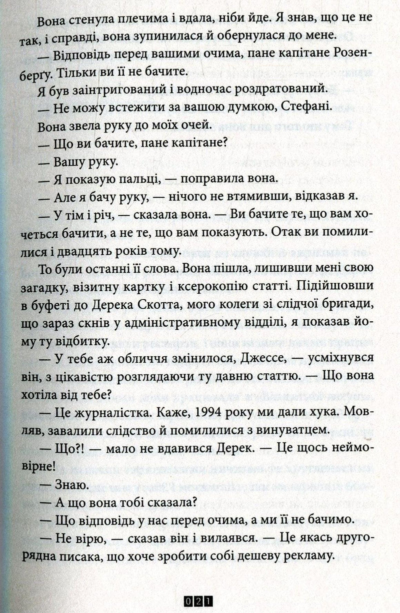 Зникнення Стефані Мейлер