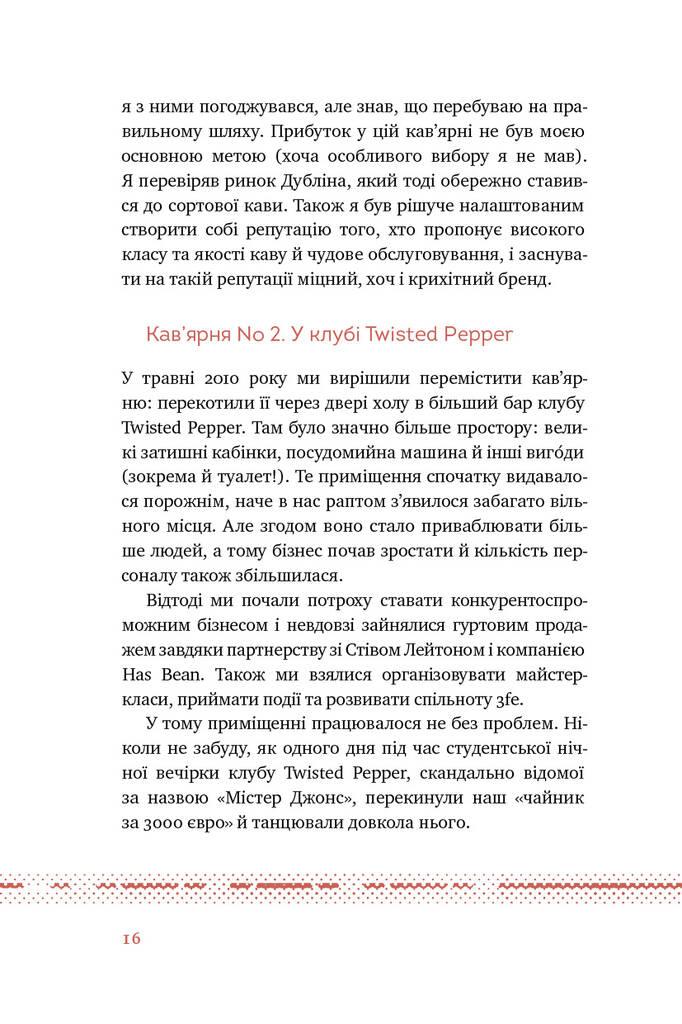 Що я знаю про роботу кав’ярень. Реалії бізнесу від власника мережі 3fe Coffee