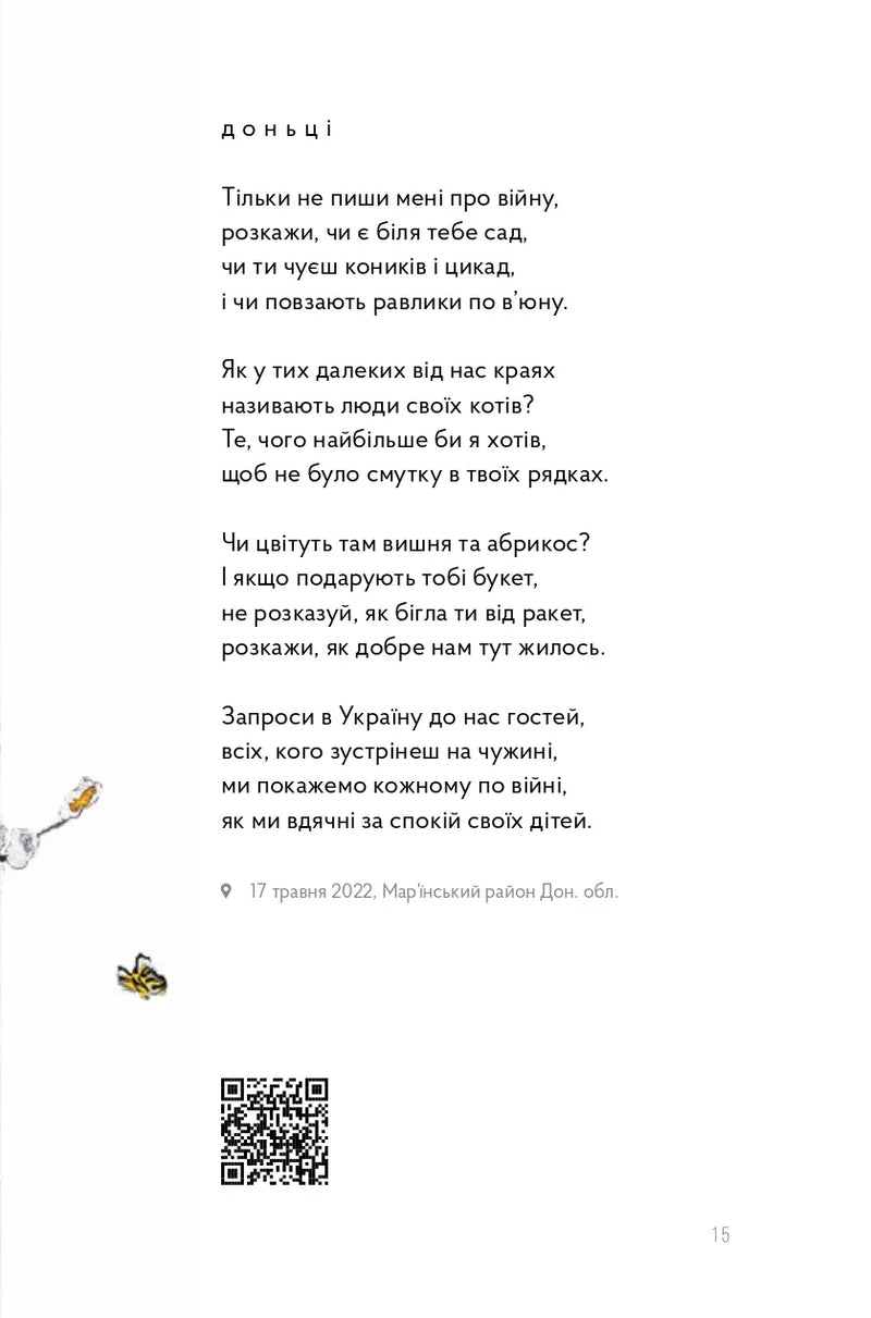Тільки не пиши мені про війну