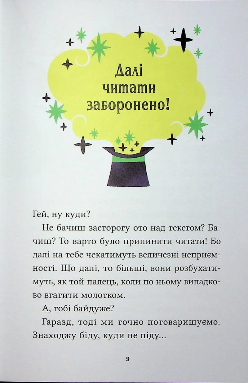 Магічна доставка