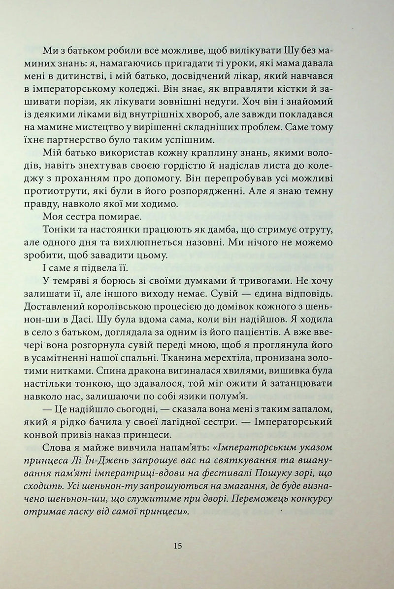 Магія, просочена отрутою