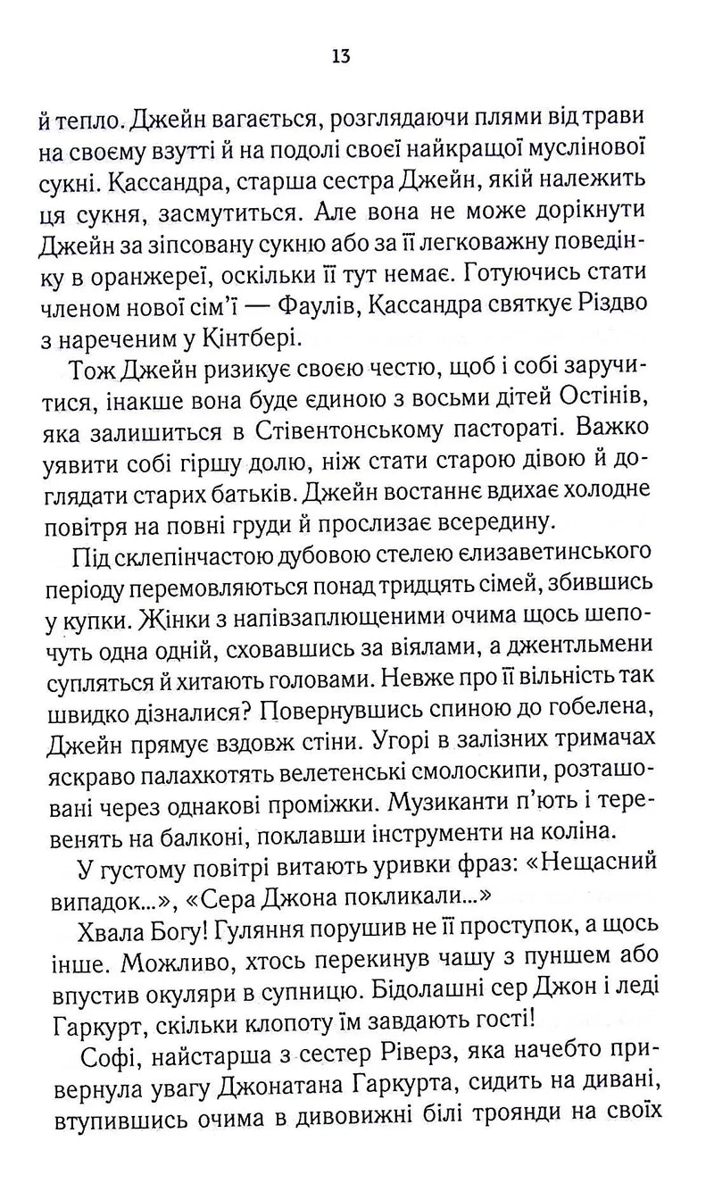 Нещасна модистка