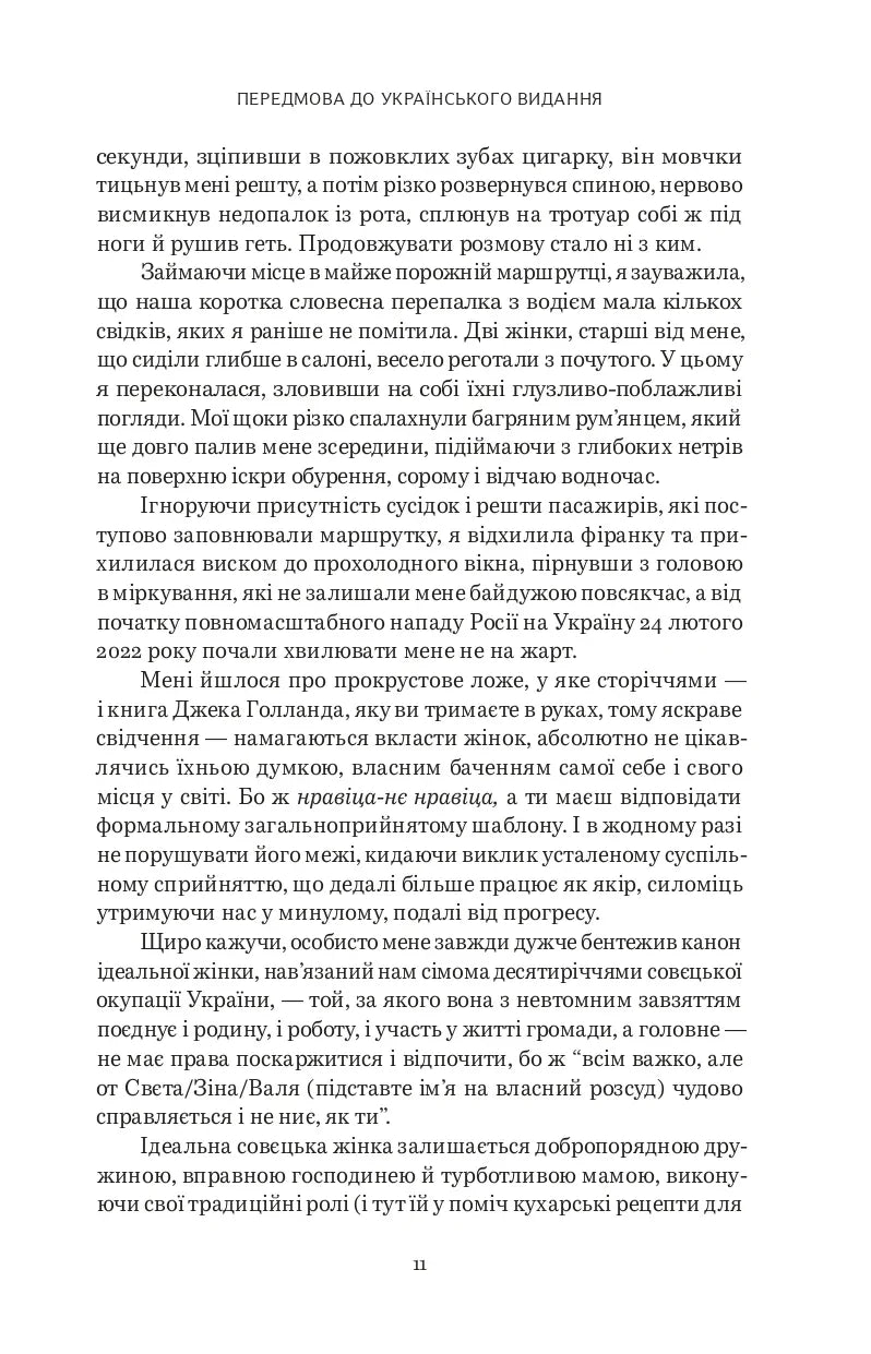Коротка історія мізогінії. Найдавніше упередження у світі