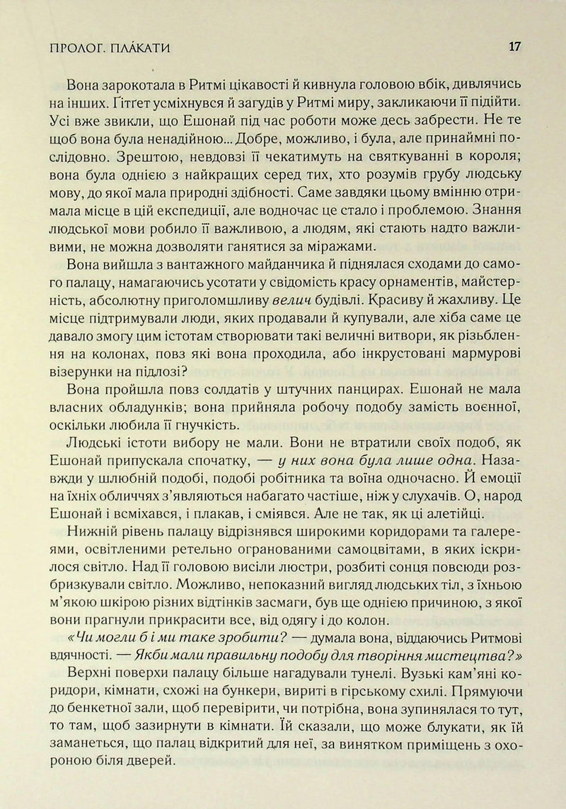 Присяжник. Хроніки Буресвітла. Книга 3