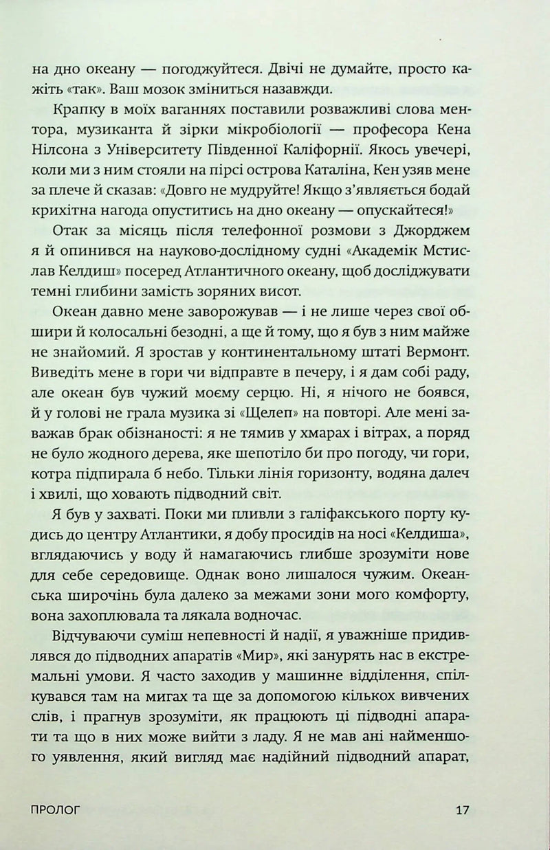 Океани поза межами Землі