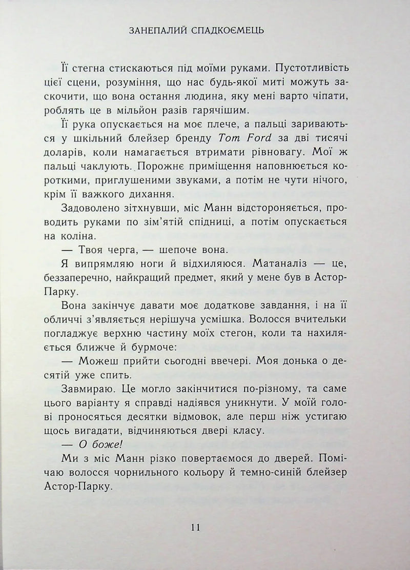 Родина Роялів. Занепалий спадкоємець
