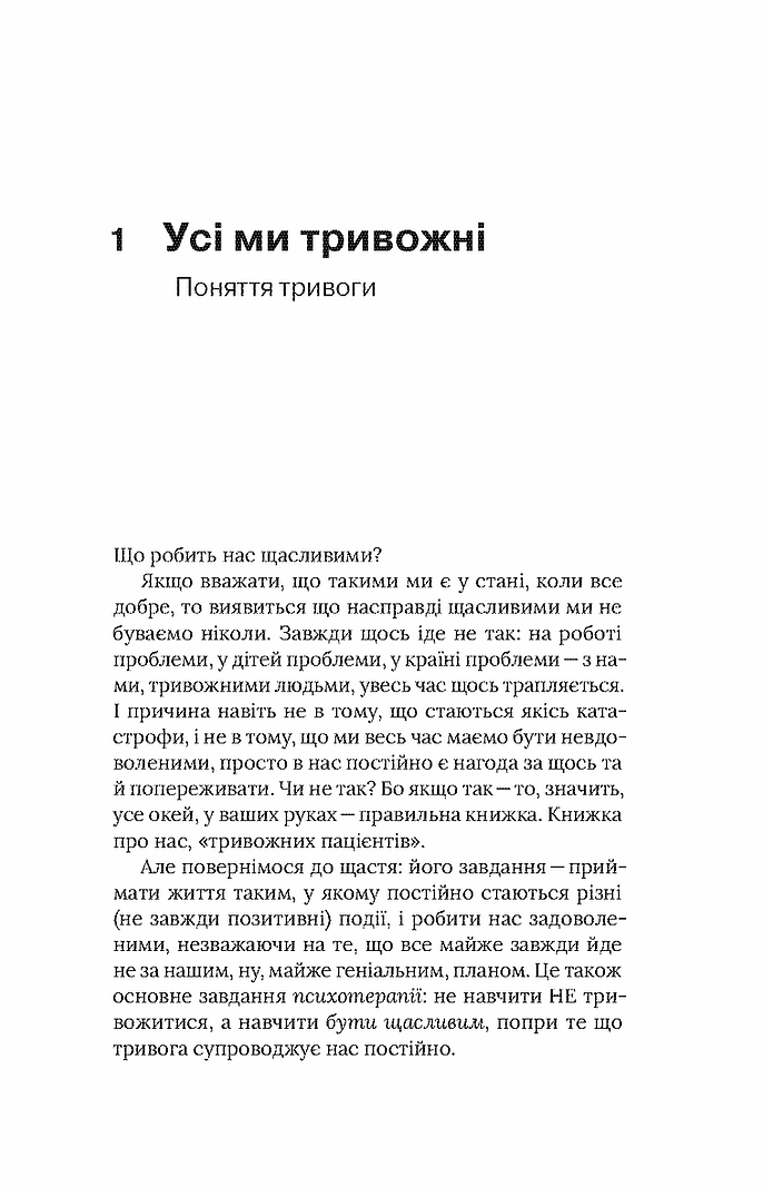 Стіни в моїй голові. Жити з тривожністю і депресією