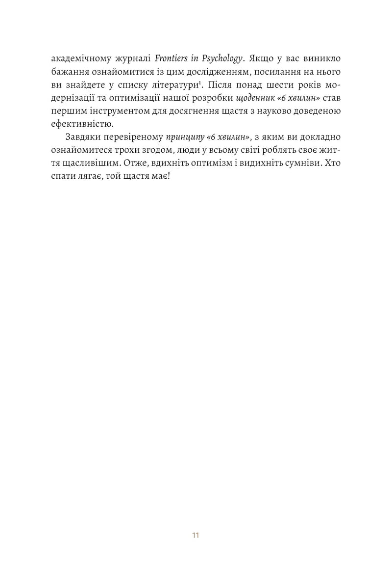 6 хвилин. Щоденник сну, який навчить швидко засинати й прокидатися бадьорим
