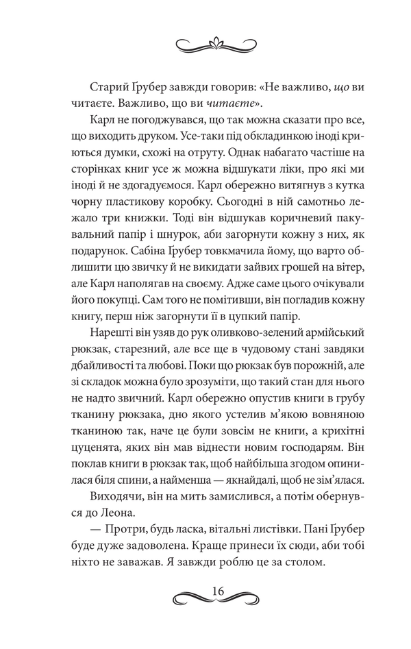 Книгоходець