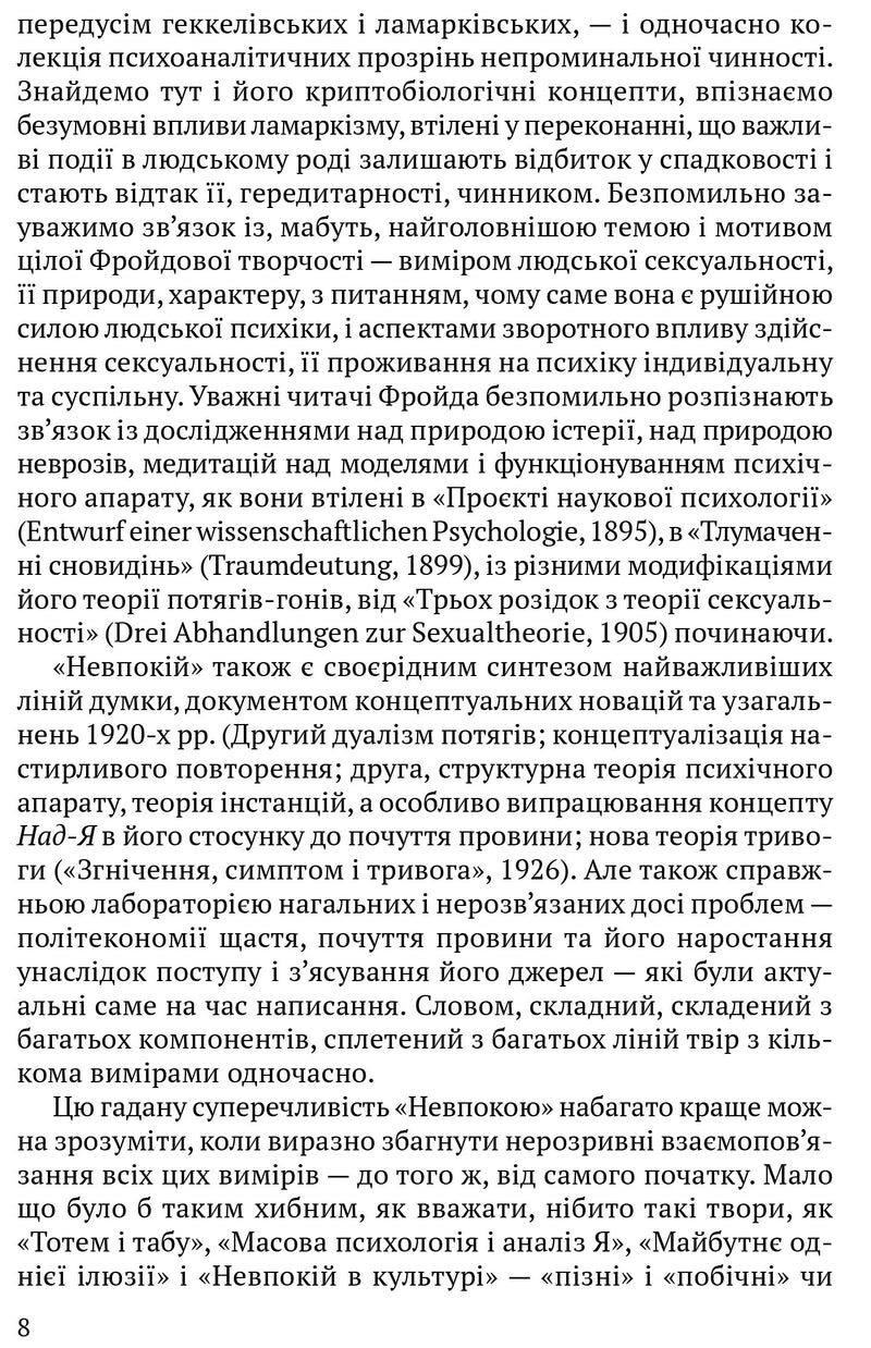 Невпокій в культурі