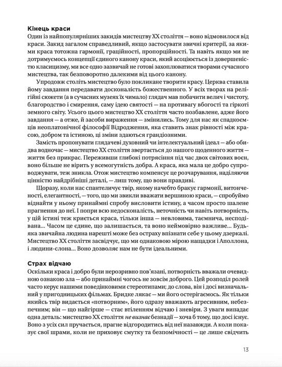 Як розмовляти з дітьми про мистецтво ХХ століття
