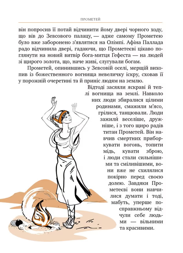 Міфи Стародавньої Греції