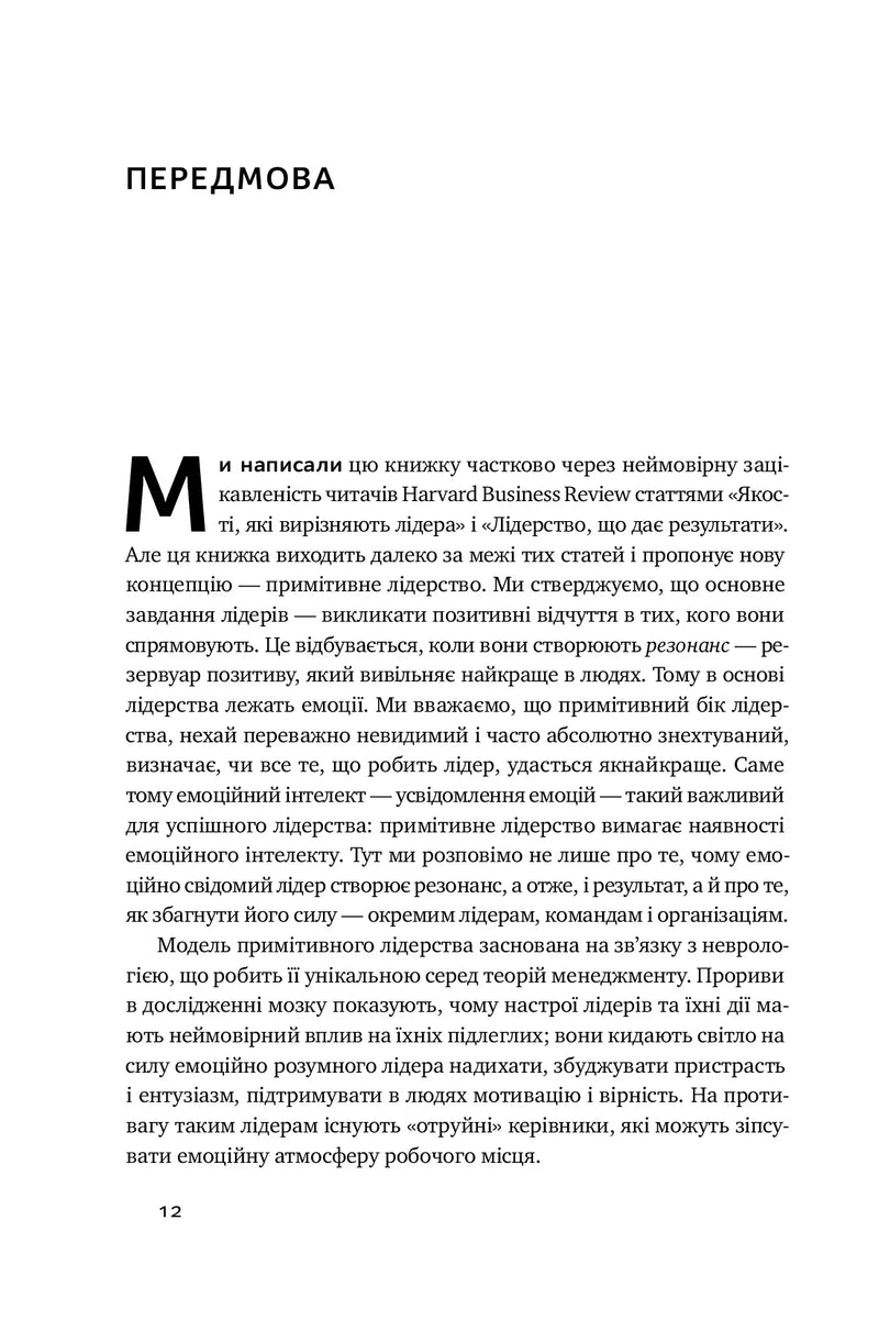 Емоційний інтелект лідера
