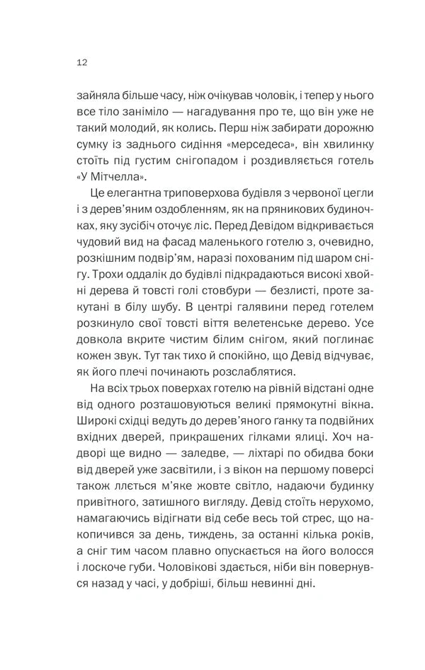 Небажаний гість