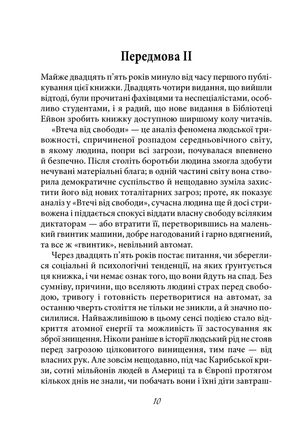 Втеча від свободи