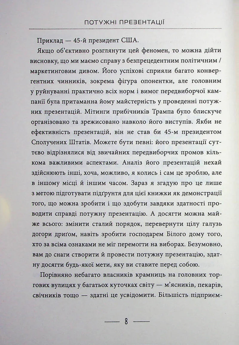 Потужні презентації