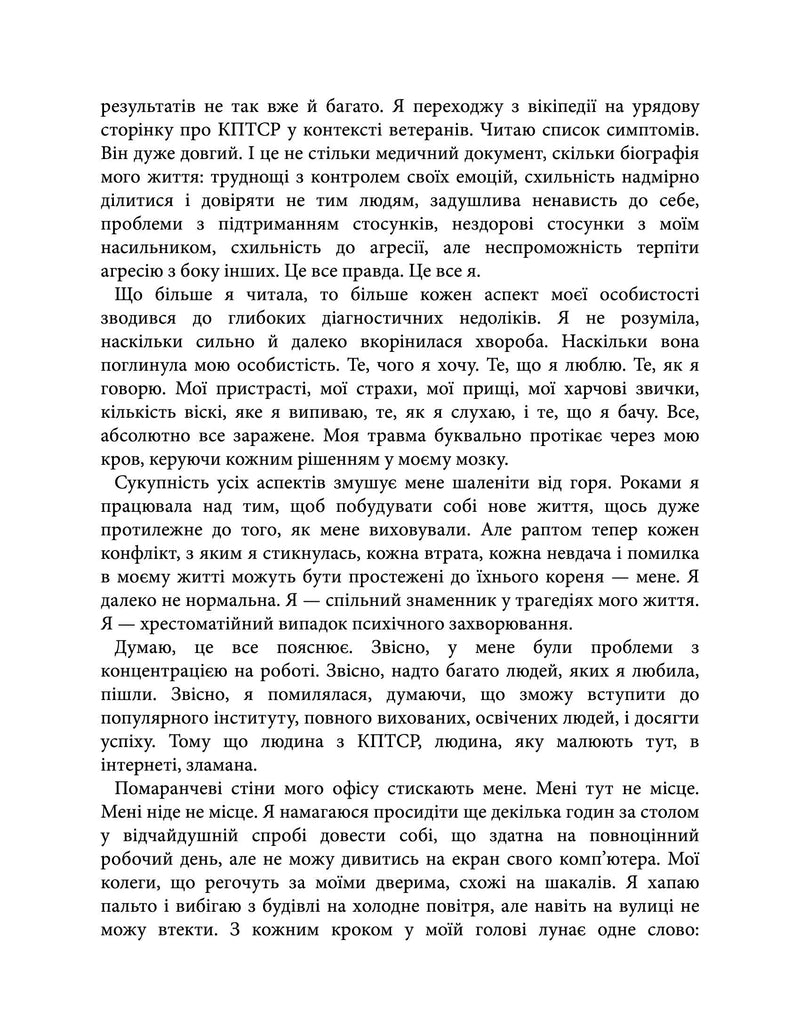 Що знають мої кістки