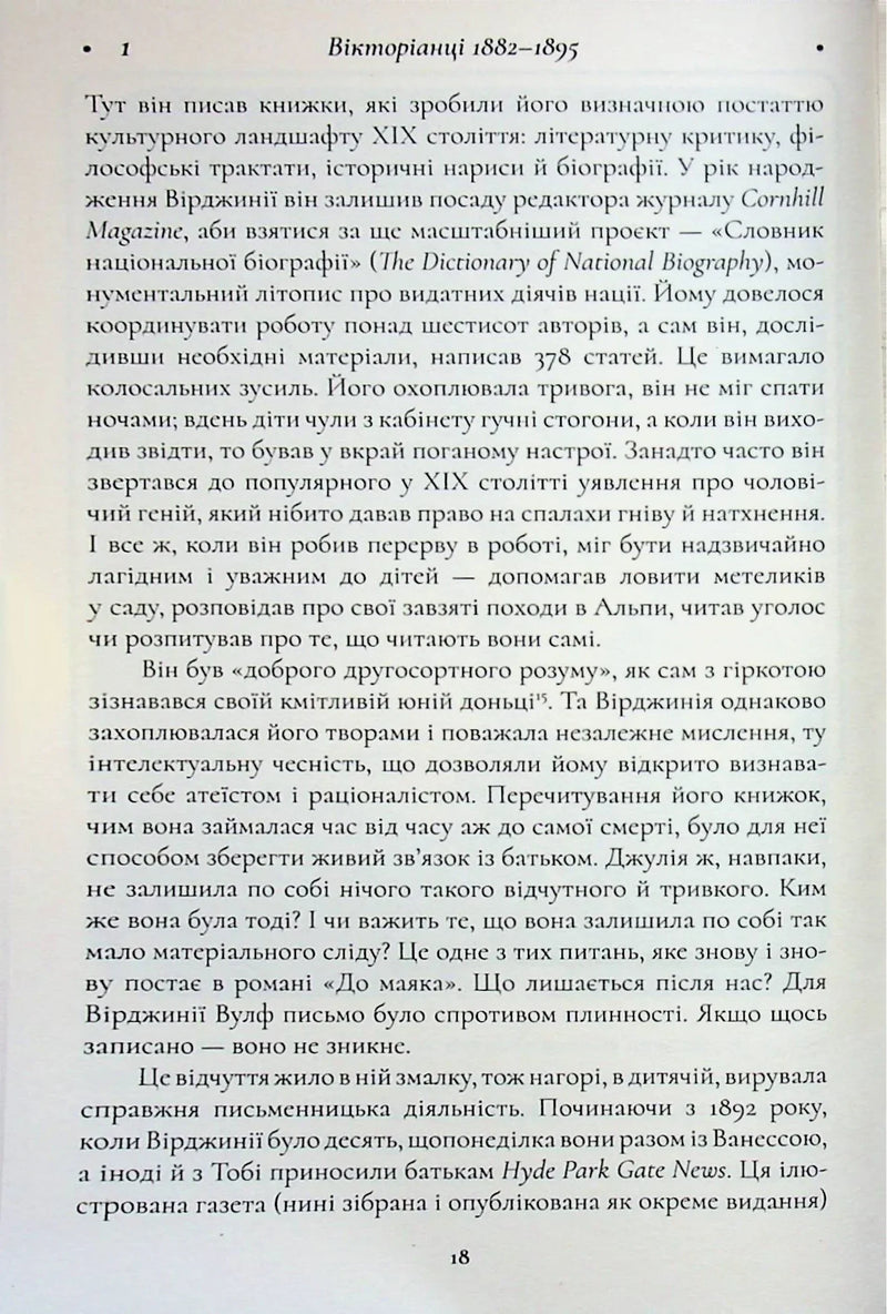 Вірджинія Вулф