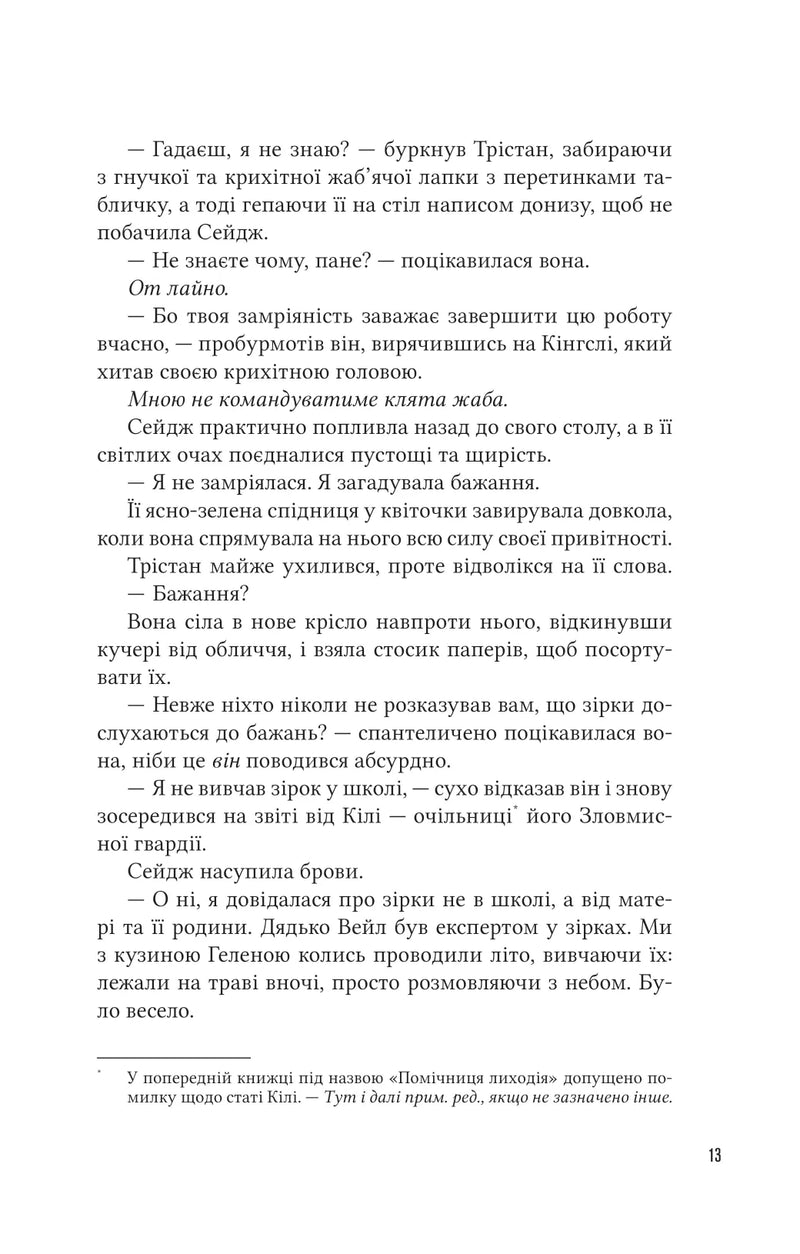 Учениця лиходія