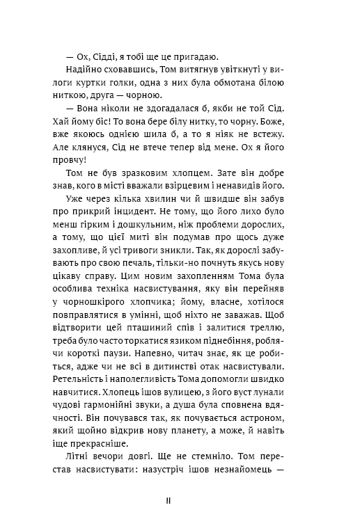 Пригоди Тома Соєра