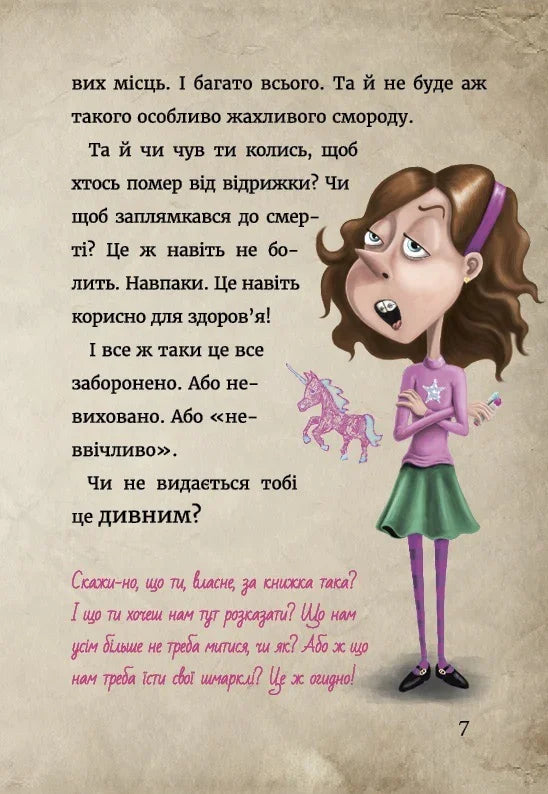 Маленька зла книжка 2. Магнус Міст