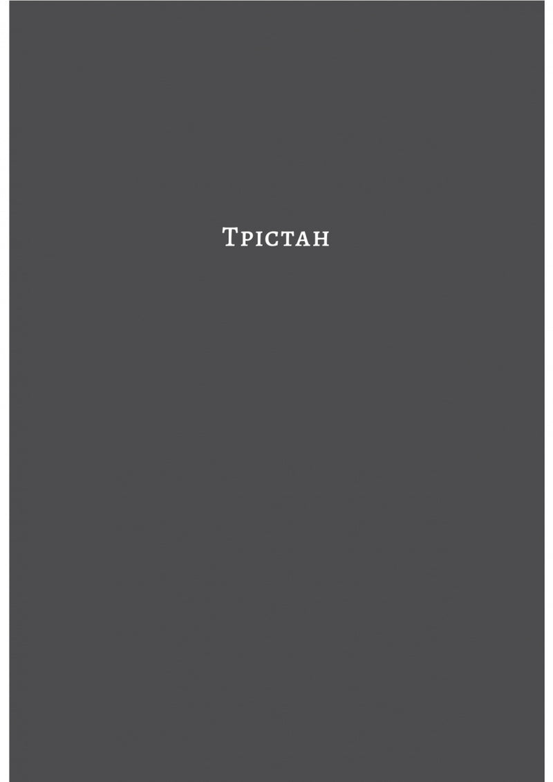Смерть у Венеції та інші новели. Том 1
