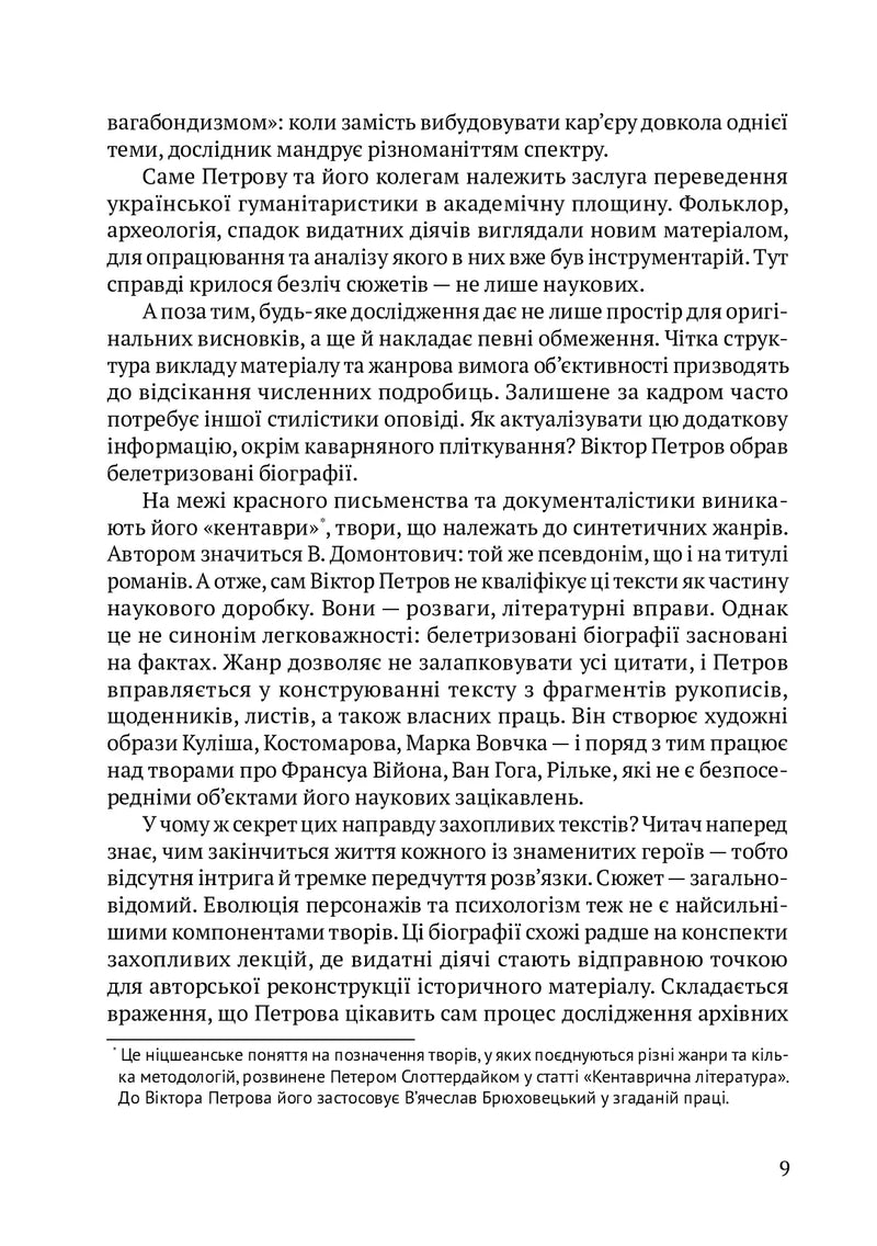 Романи Куліша. Мовчуще божество