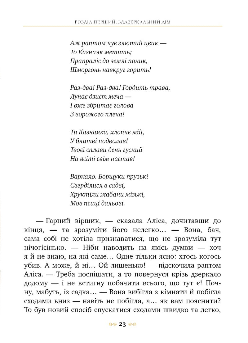 Аліса в Задзеркаллі