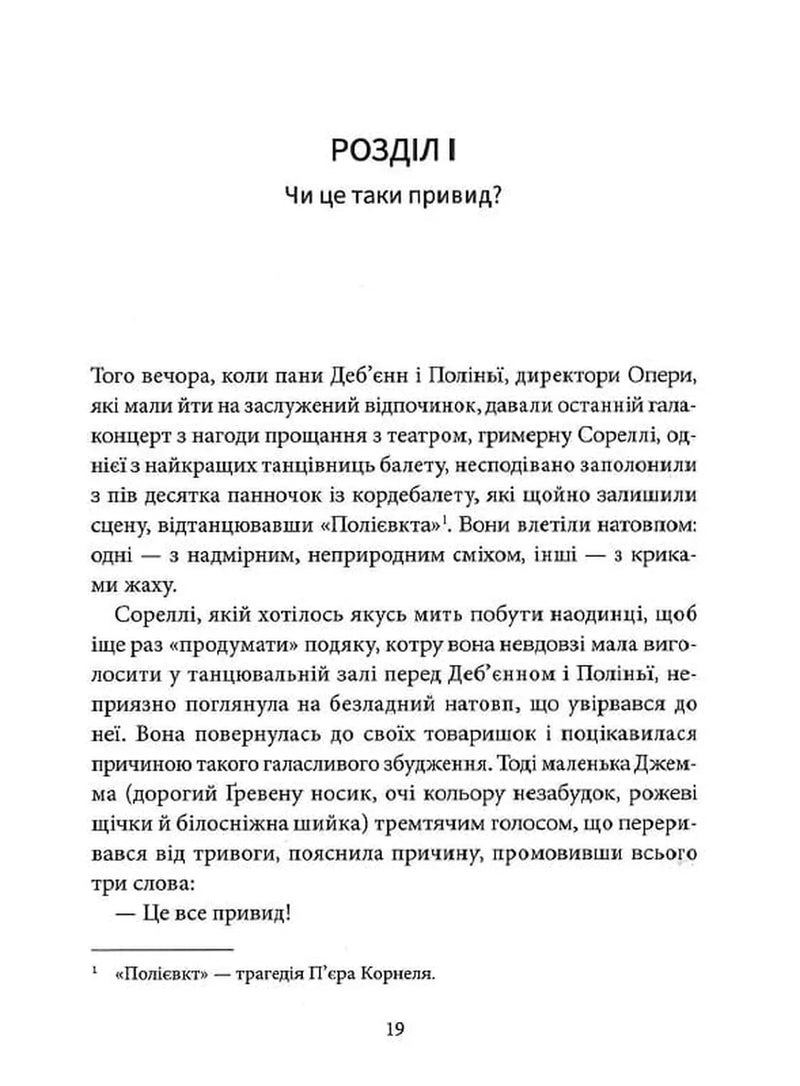 Привид Опери