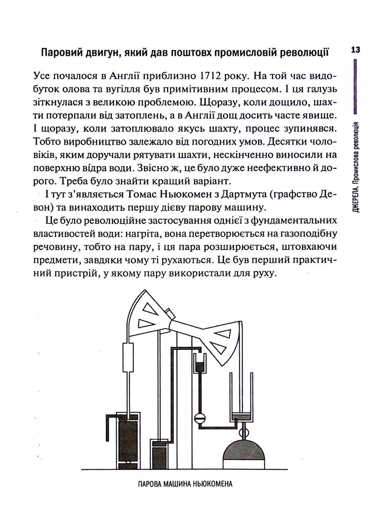 Нове мислення. Від Айнштайна до штучного інтелекту. Наука і технології, що змінили наш світ