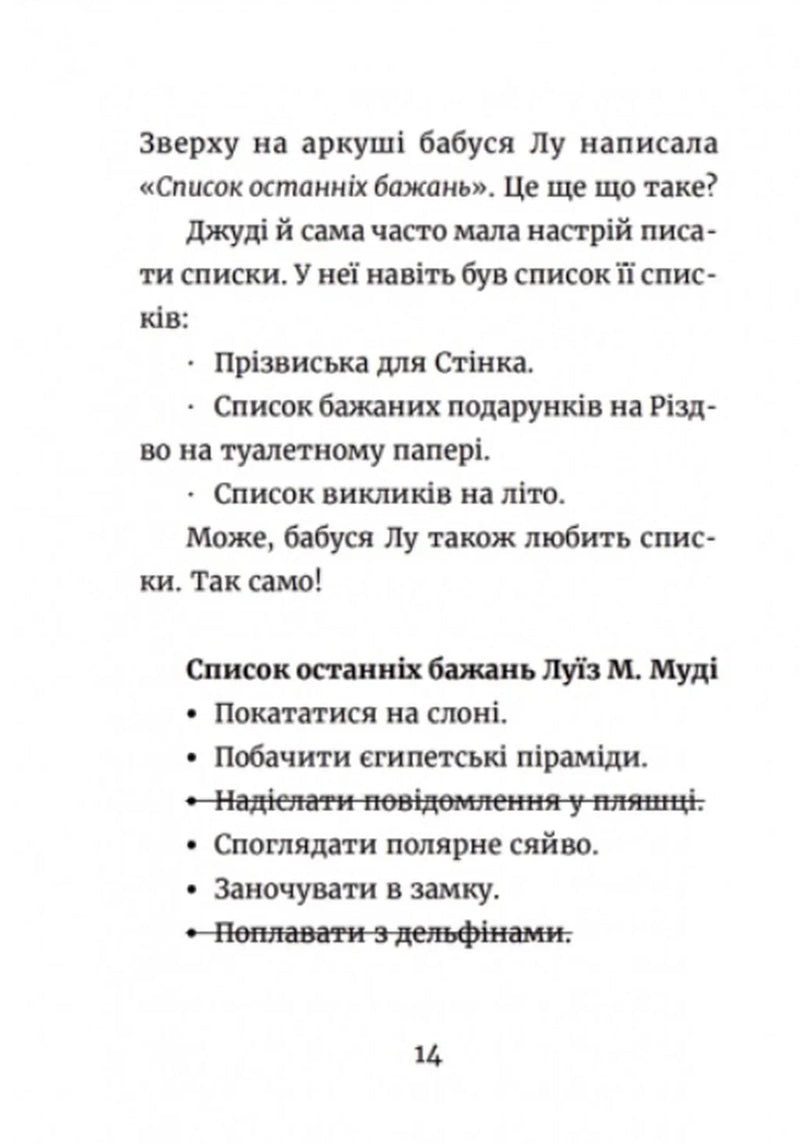Джуді Муді та список бажань