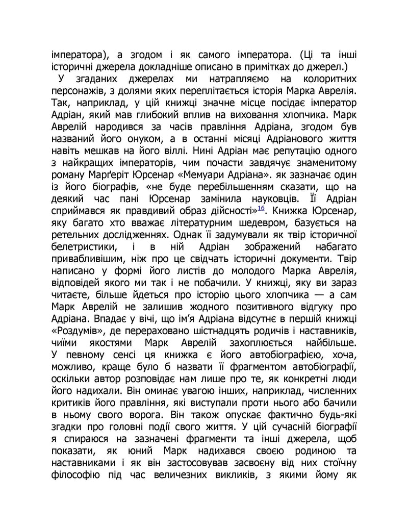 Марк Аврелій. Імператор-стоїк