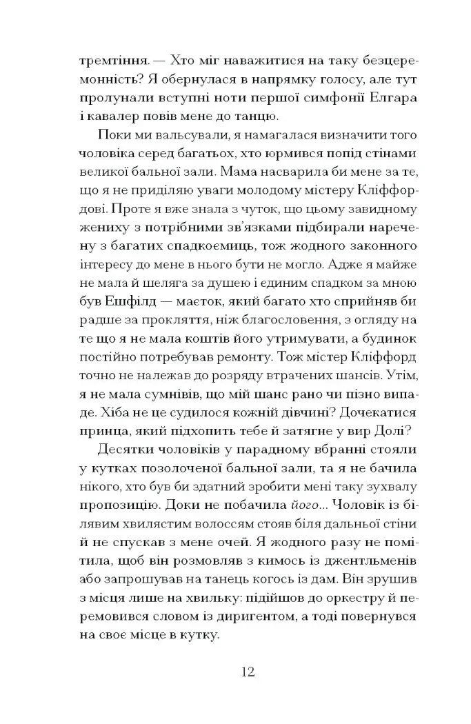 Таємниця місис Крісті