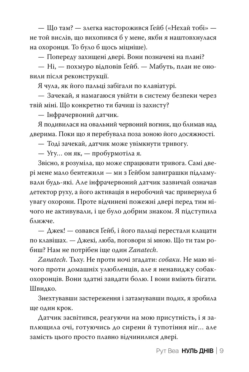 Нуль днів