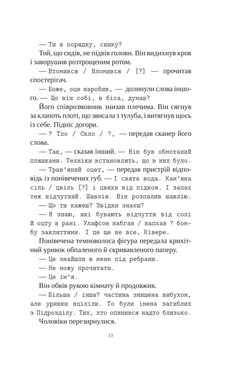 Книга інших місць