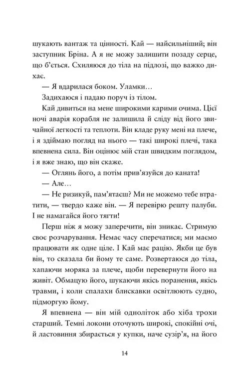 Компас і клинок
