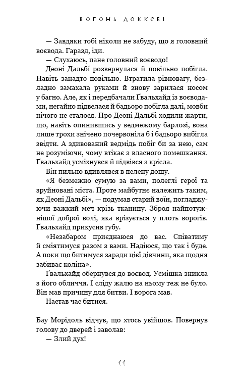 Вогонь доккебі