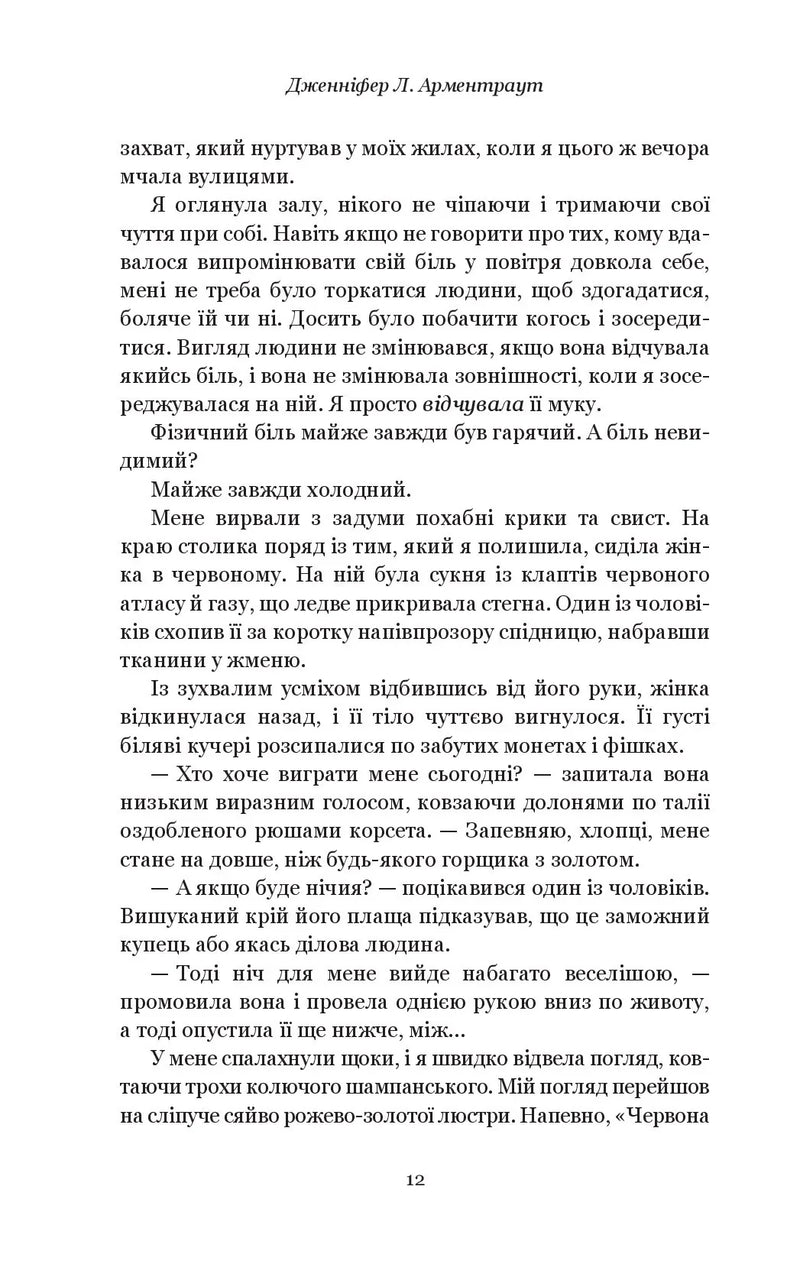 Кров і попіл. Із крові й попелу