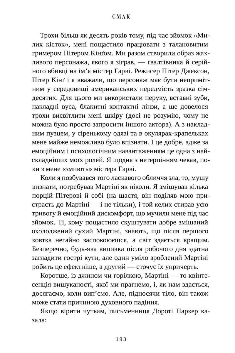 Смак. Мої історії про життя та їжу