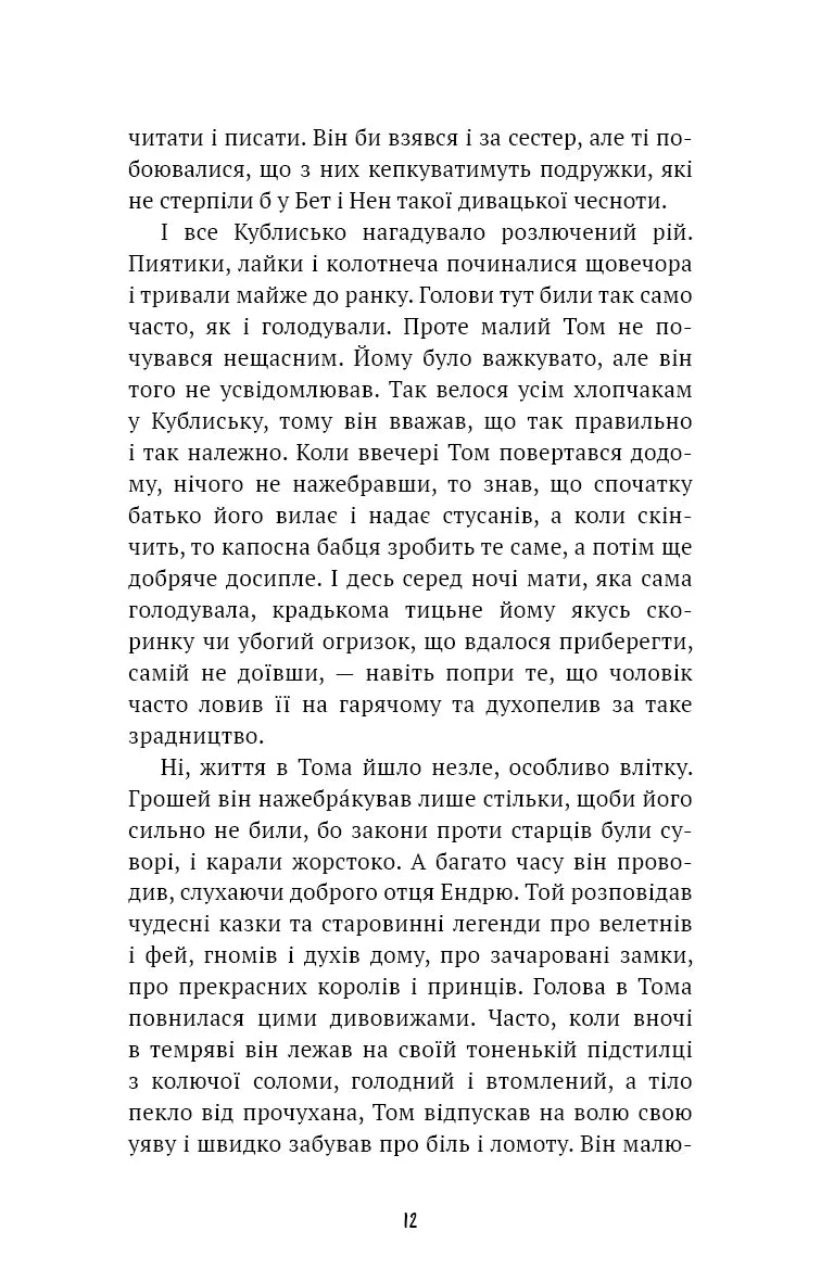 Принц і злидар
