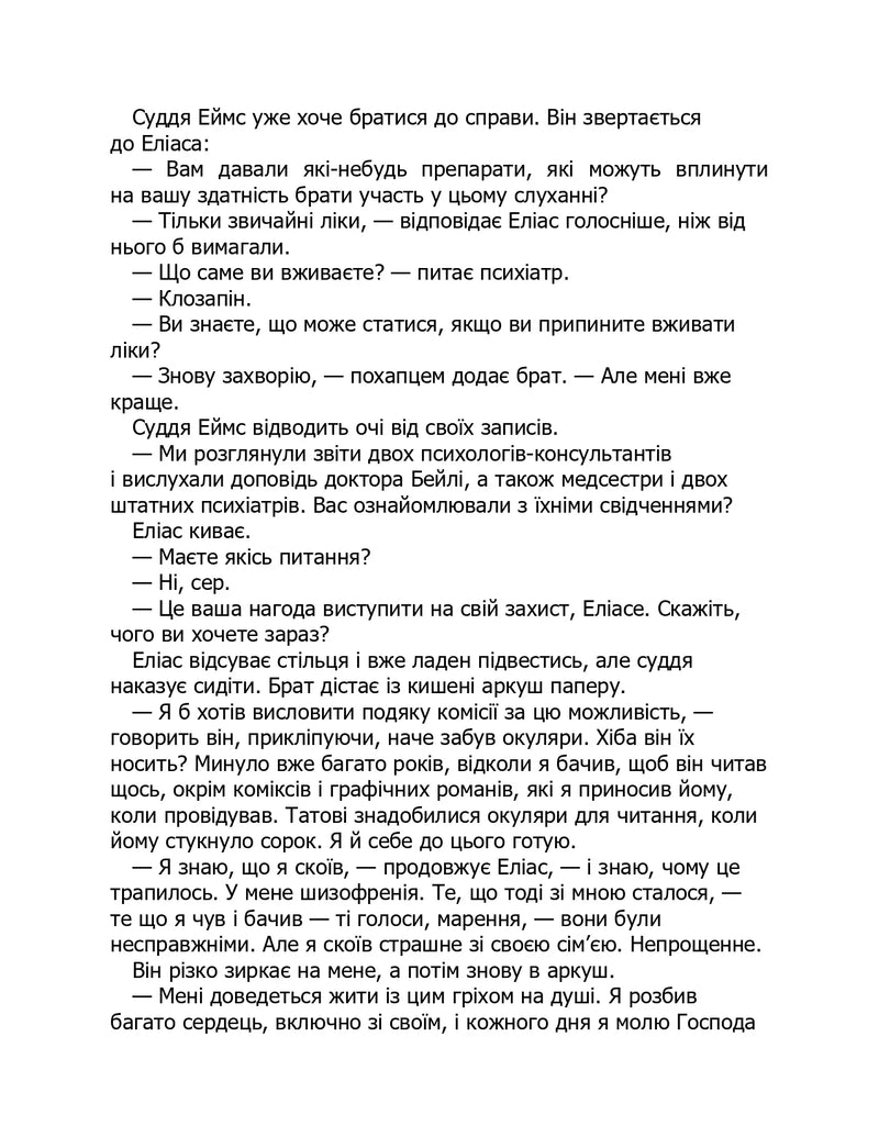 Лежачи біля тебе