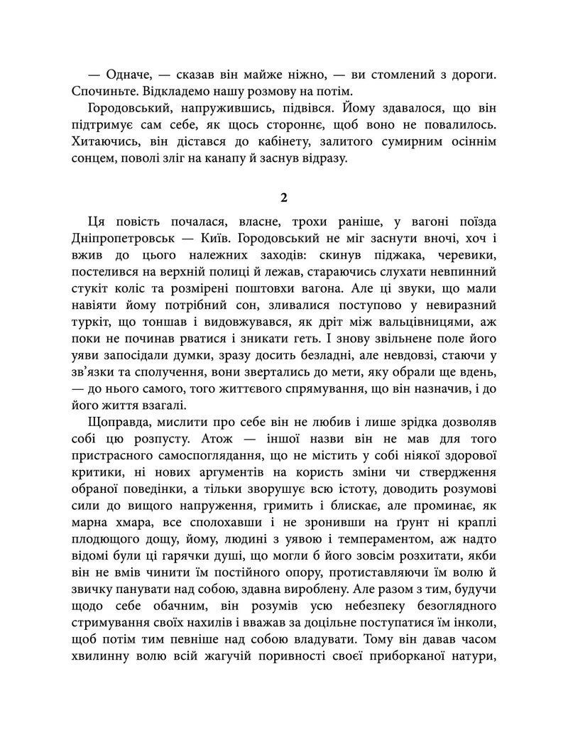 Повість без назви. Невеличка драма