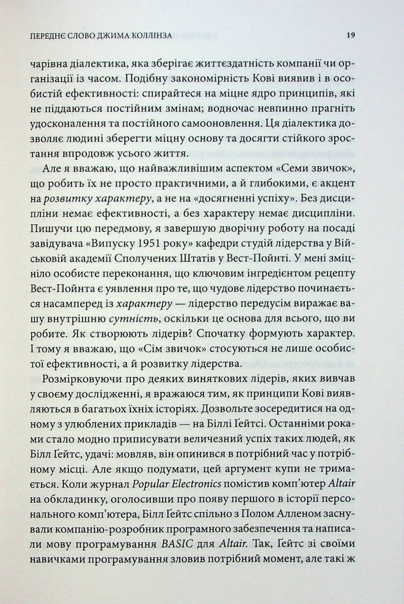 7 звичок надзвичайно ефективних людей