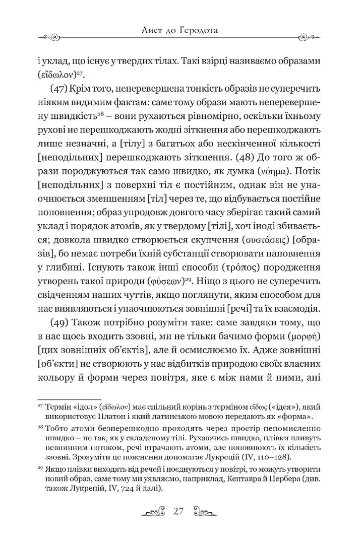 Листи. Основні думки. Фрагменти