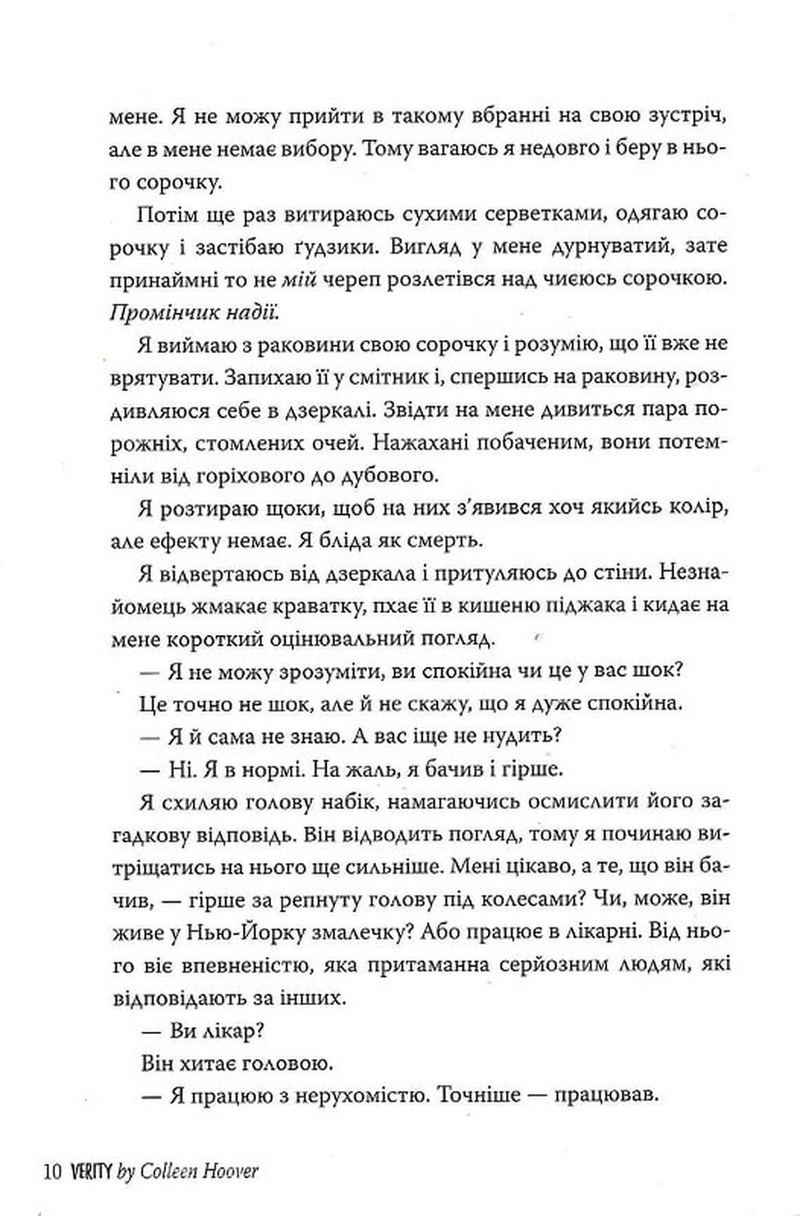 Веріті. Ексклюзив