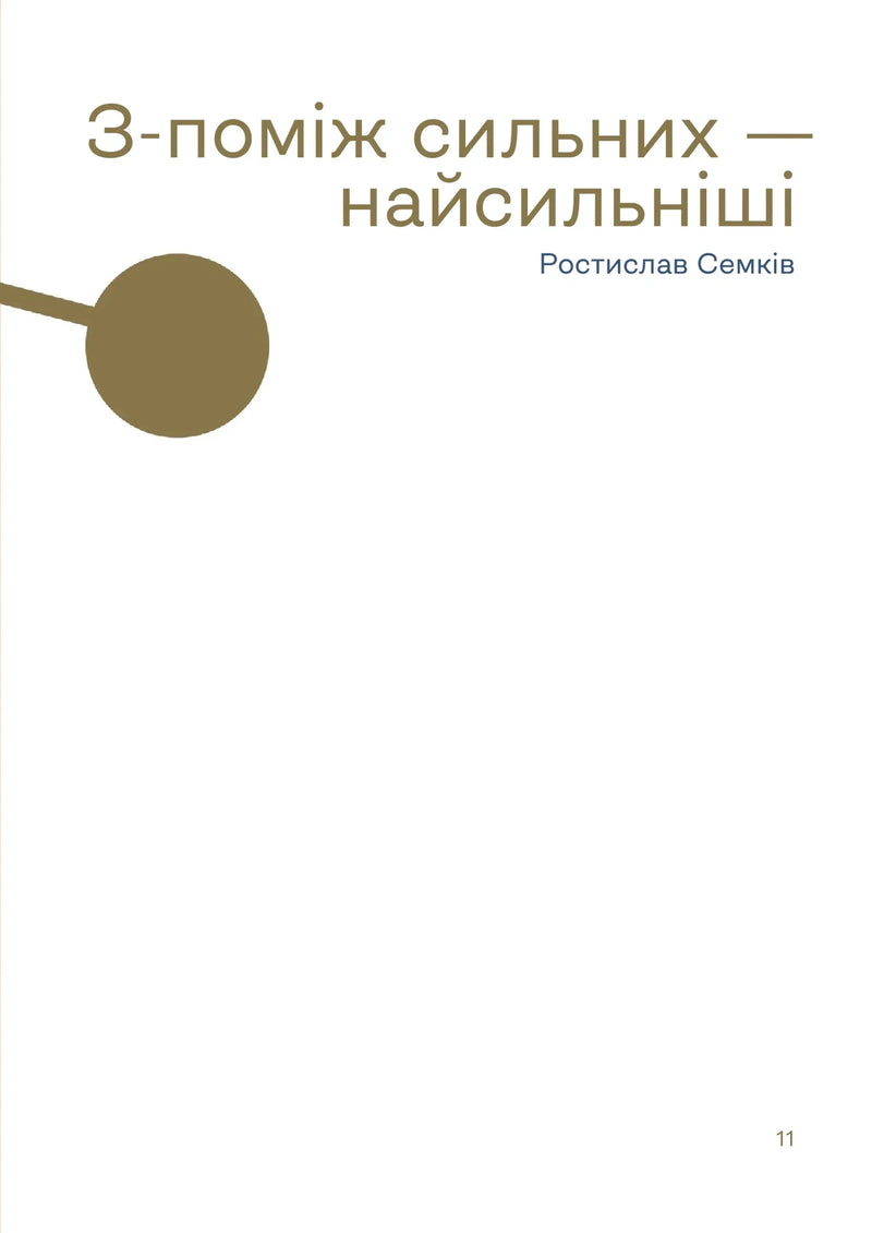 Українська сучасна проза: 25 найкращих оповідань