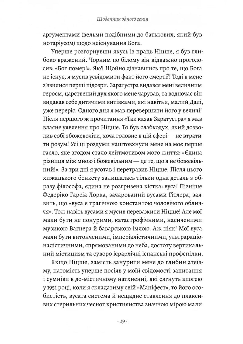 Щоденник одного генія