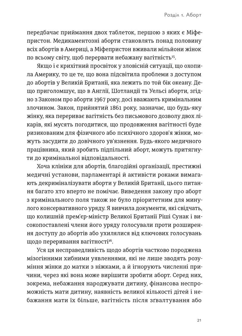 Кишеньковий довідник з патріархату