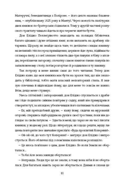 Покійний Маттіа Паскаль