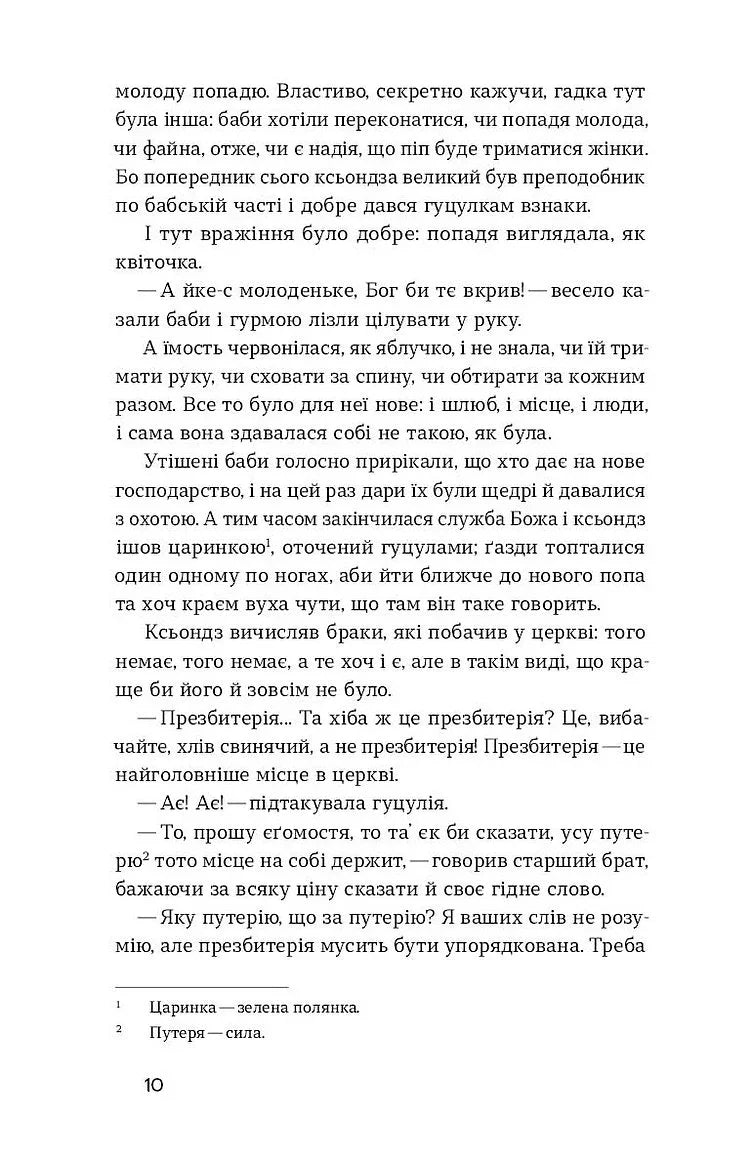 Камінна душа